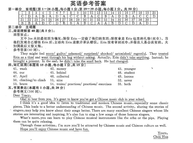 2023年溫州市中考英語試卷真題及答案