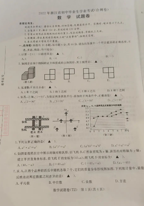 2023年臺州市中考數(shù)學(xué)試卷真題及答案