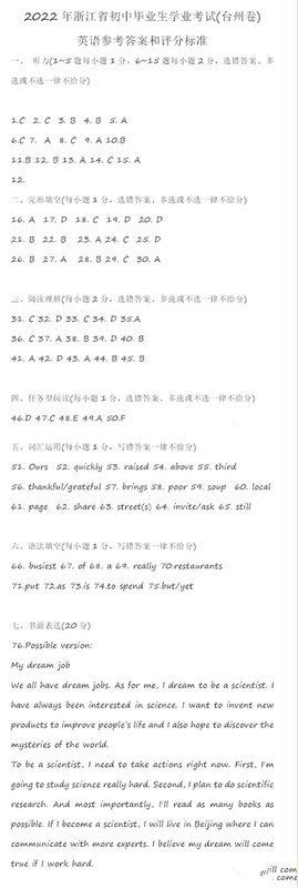 2023年臺(tái)州市中考英語(yǔ)試卷真題及答案