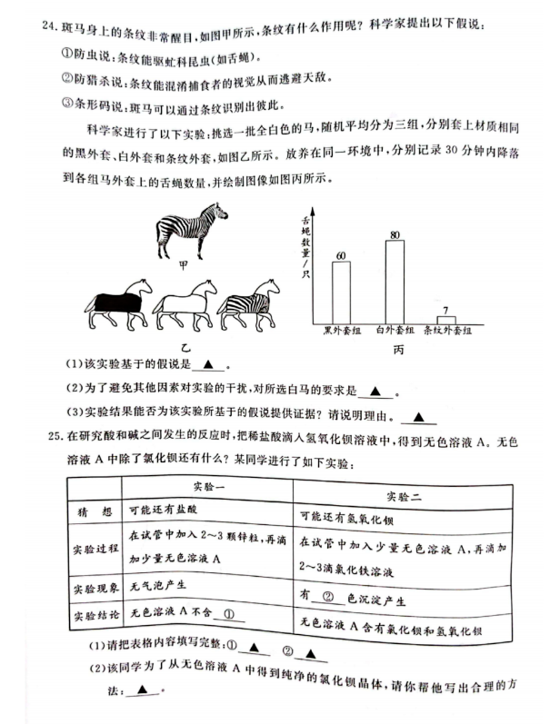 2023年臺州市中考科學(xué)試卷真題及答案