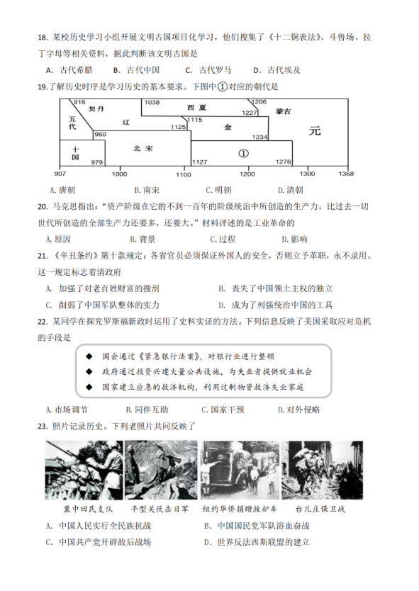2023年臺(tái)州市中考社會(huì)試卷真題及答案