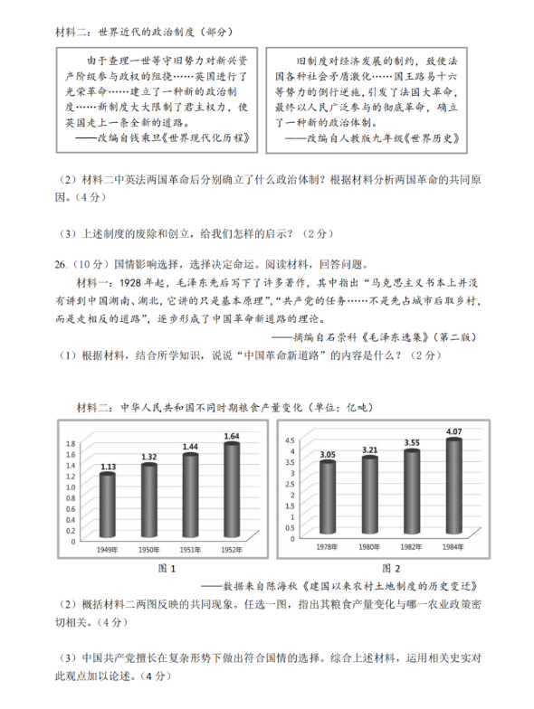 2023年臺(tái)州市中考社會(huì)試卷真題及答案