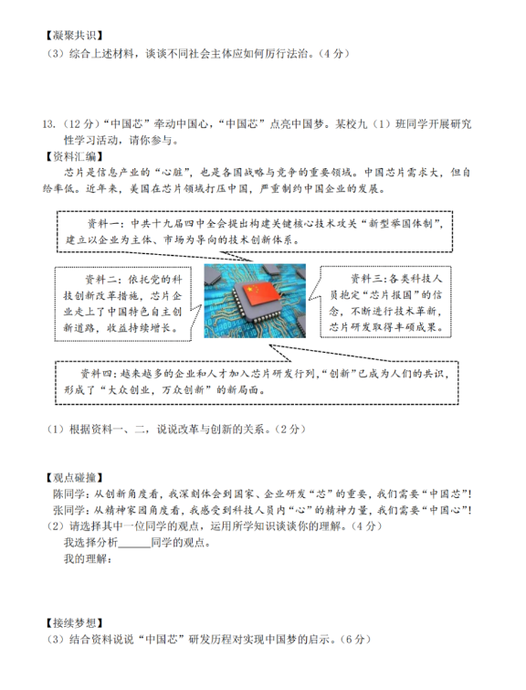 2023年臺(tái)州市中考社會(huì)試卷真題及答案