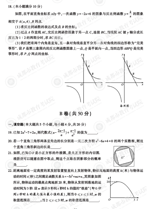 2023年成都市中考數(shù)學試卷真題及答案