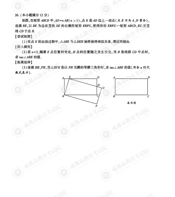 2023年成都市中考數(shù)學試卷真題及答案