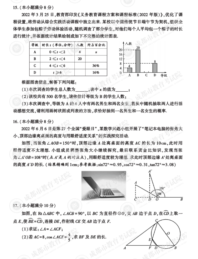 2023年成都市中考數(shù)學試卷真題及答案