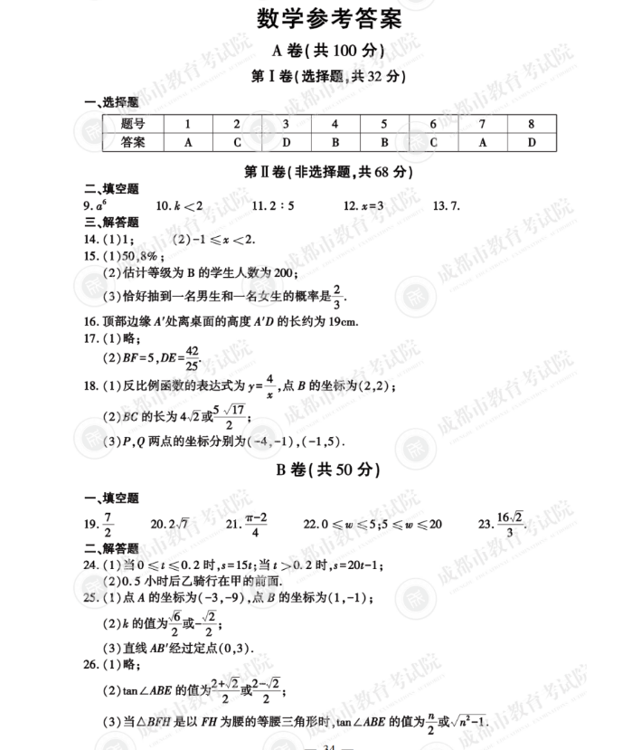2023年成都市中考數(shù)學試卷真題及答案