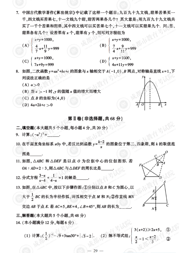 2023年成都市中考數(shù)學試卷真題及答案