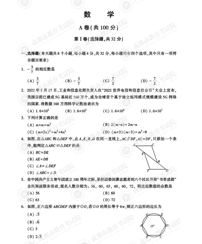 2023年成都市中考數(shù)學試卷真題及答案