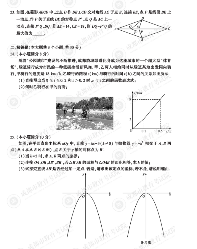 2023年成都市中考數(shù)學試卷真題及答案