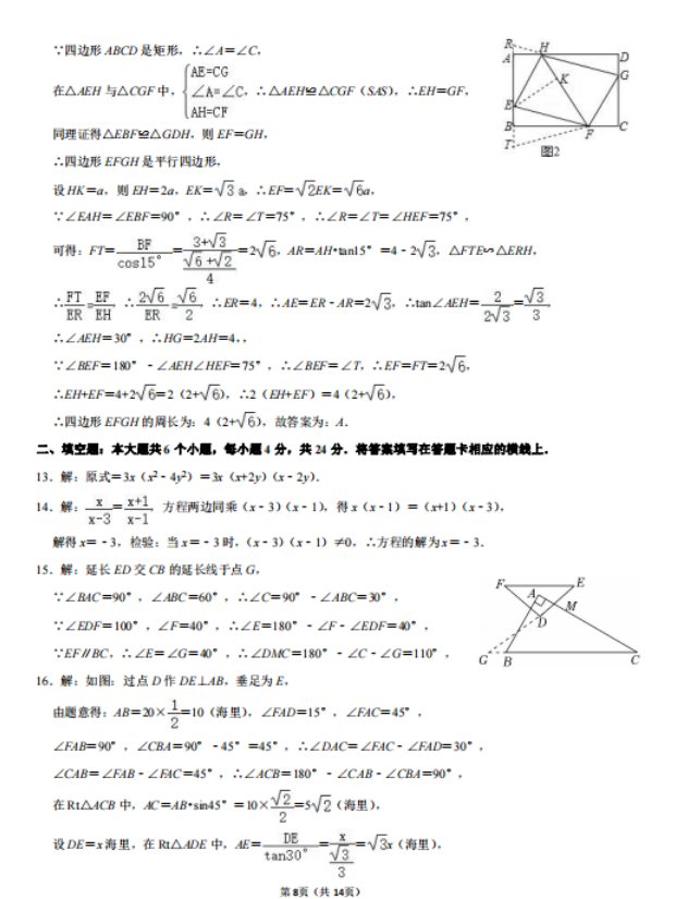 2023年綿陽市中考數(shù)學(xué)試卷真題及答案