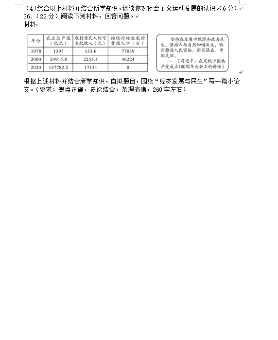 2023年綿陽市中考?xì)v史試卷真題及答案