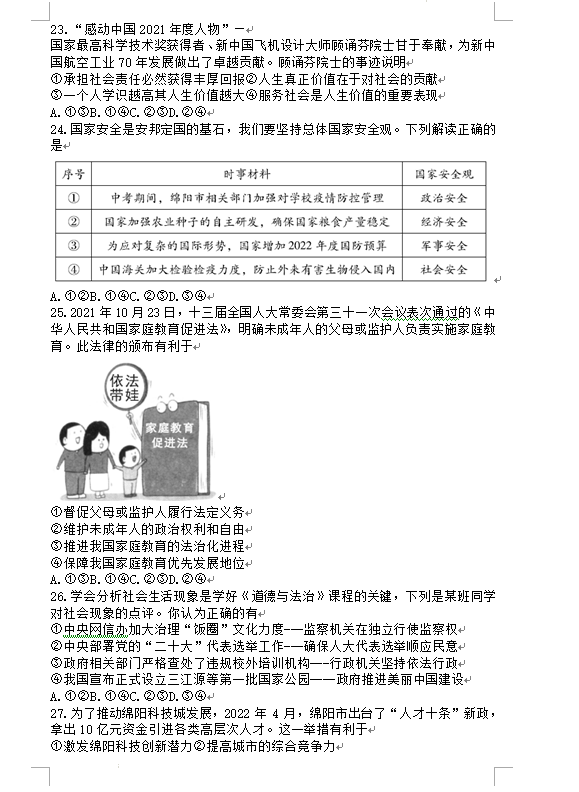 2023年綿陽市中考?xì)v史試卷真題及答案