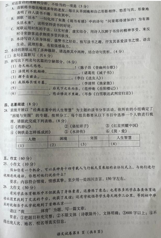 2023年德陽(yáng)市中考語(yǔ)文試卷真題及答案