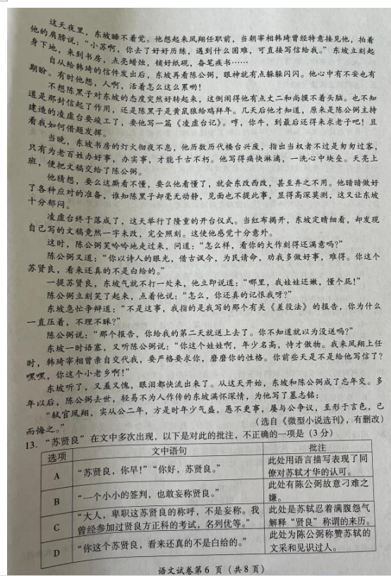 2023年德陽(yáng)市中考語(yǔ)文試卷真題及答案