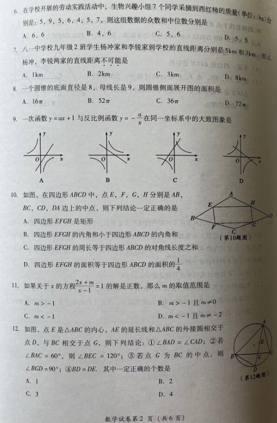 2023年德陽市中考數(shù)學(xué)試卷真題及答案