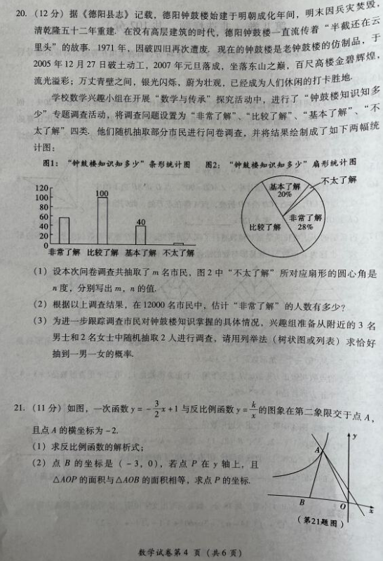 2023年德陽市中考數(shù)學(xué)試卷真題及答案