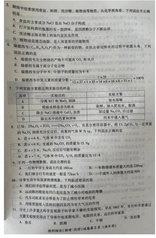 2023年德陽市中考物理試卷真題及答案
