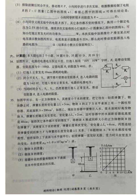2023年德陽市中考物理試卷真題及答案