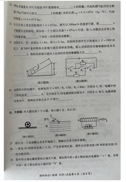 2023年德陽市中考物理試卷真題及答案