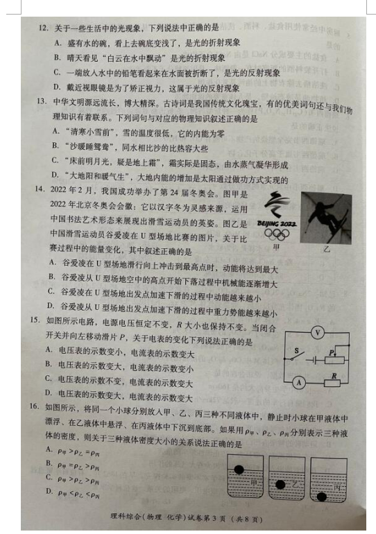 2023年德陽市中考化學試卷真題及答案