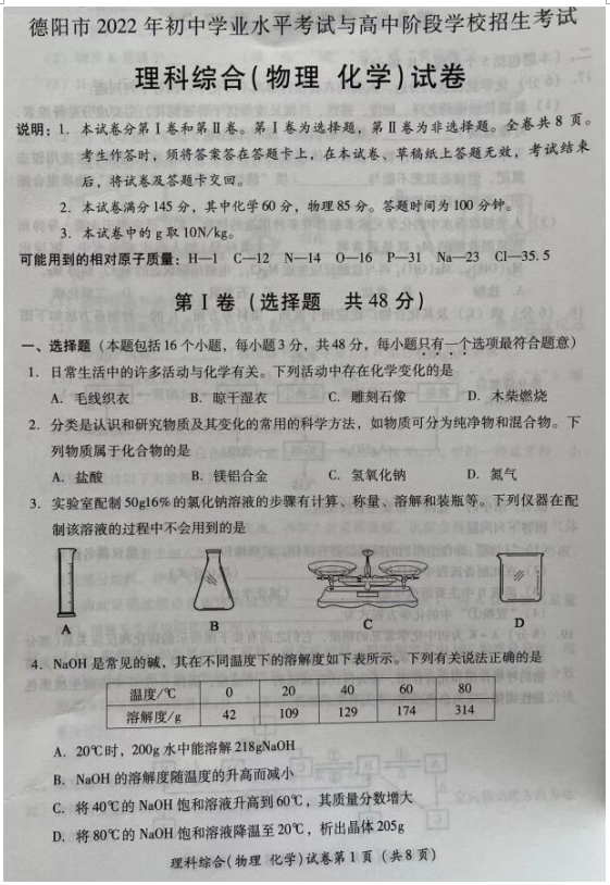 2023年德陽市中考化學試卷真題及答案