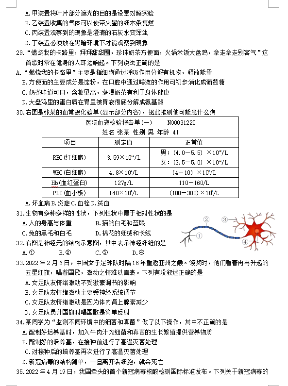 2023年德陽市中考生物試卷真題及答案