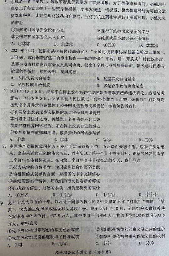 2023年德陽市中考?xì)v史試卷真題及答案