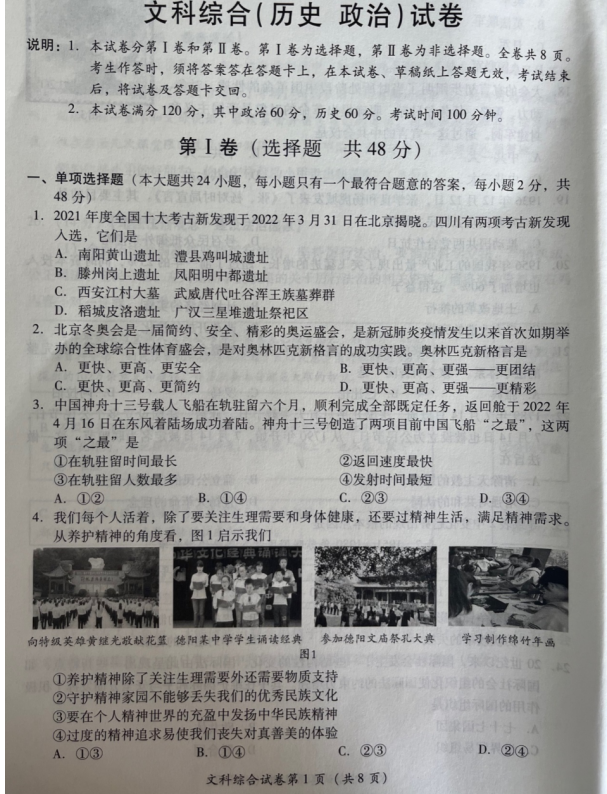 2023年德陽市中考?xì)v史試卷真題及答案