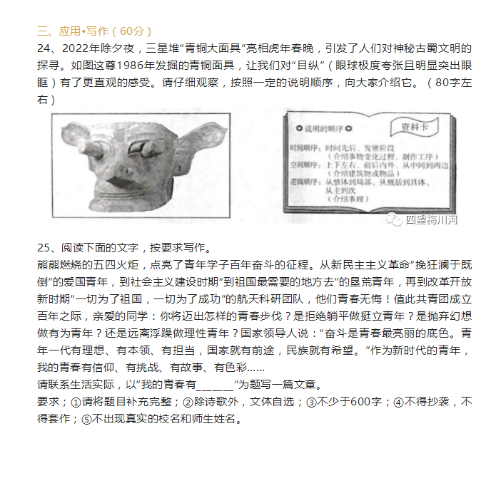 2023年廣元市中考語文試卷真題及答案