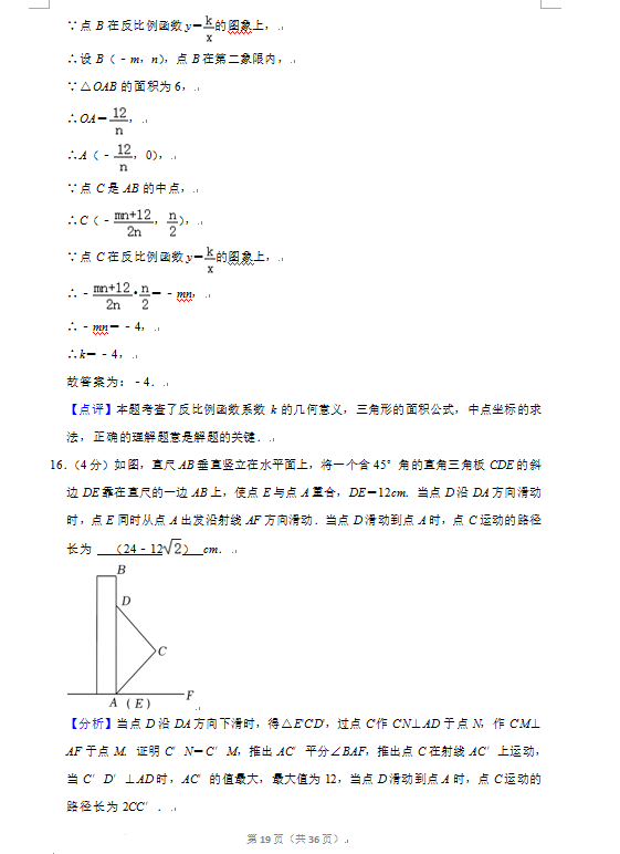 2023年廣元市中考數(shù)學試卷真題及答案