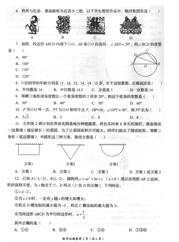 2023年自貢市中考數(shù)學試卷真題及答案