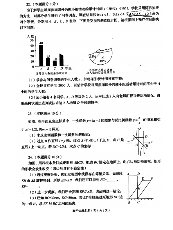2023年自貢市中考數(shù)學試卷真題及答案
