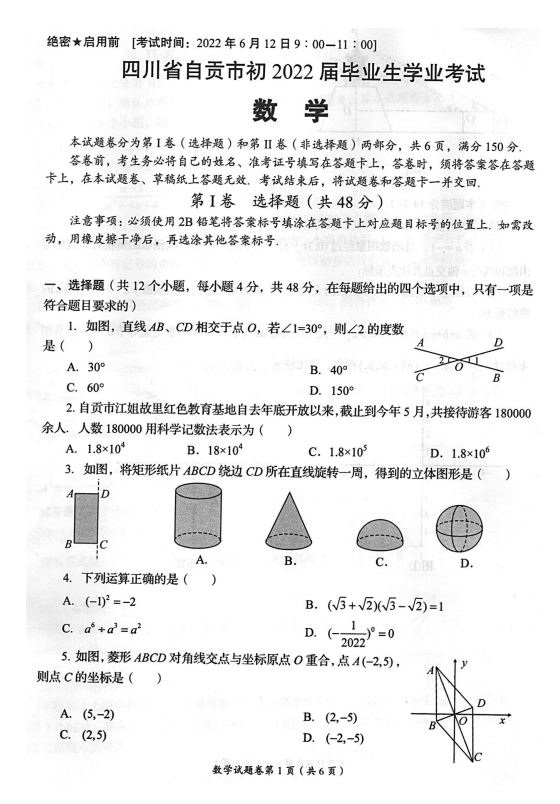 2023年自貢市中考數(shù)學試卷真題及答案