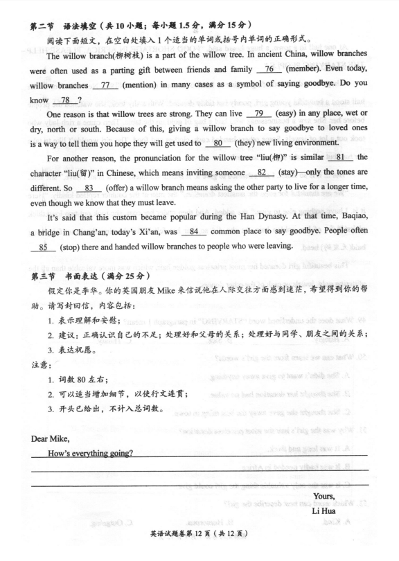 2023年自貢市中考英語(yǔ)試卷真題及答案