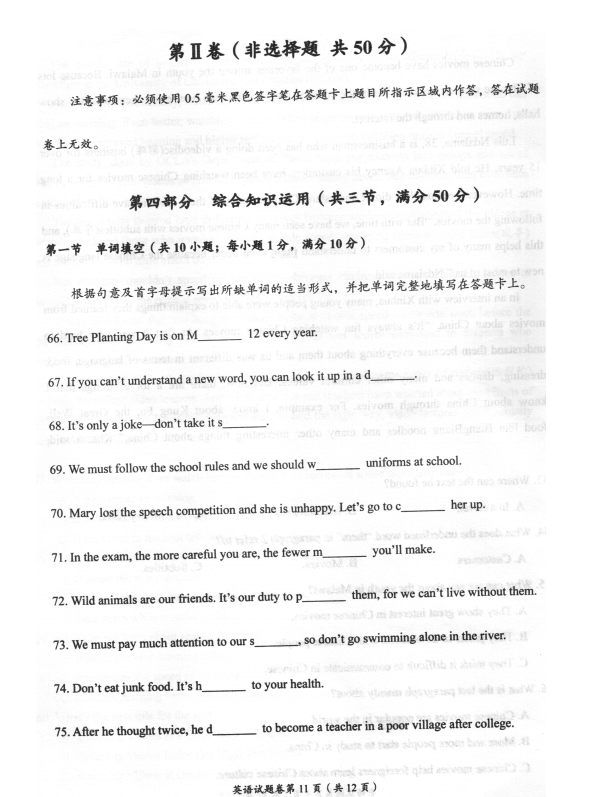 2023年自貢市中考英語(yǔ)試卷真題及答案