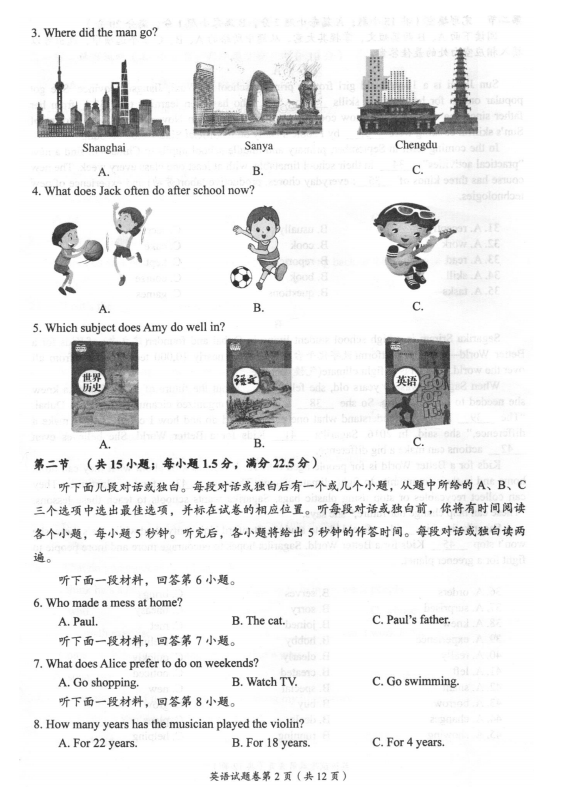 2023年自貢市中考英語(yǔ)試卷真題及答案