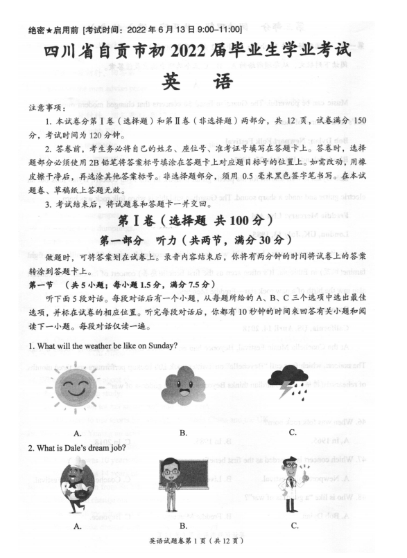 2023年自貢市中考英語(yǔ)試卷真題及答案