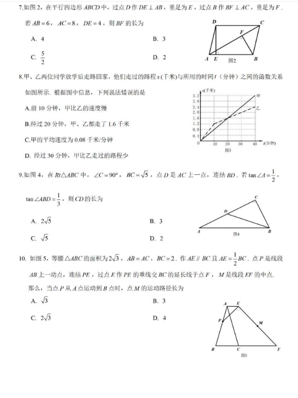 2023年樂山市中考數(shù)學試卷真題及答案