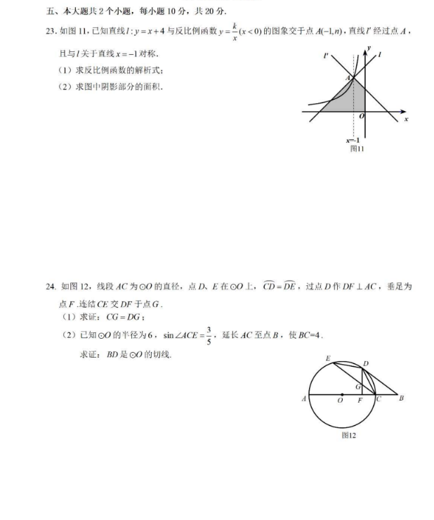 2023年樂山市中考數(shù)學試卷真題及答案