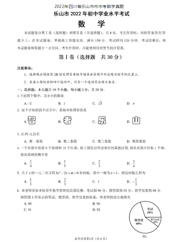 2023年樂山市中考數(shù)學試卷真題及答案