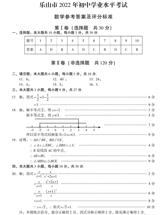2023年樂山市中考數(shù)學試卷真題及答案