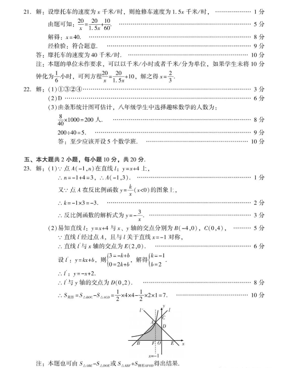 2023年樂山市中考數(shù)學試卷真題及答案