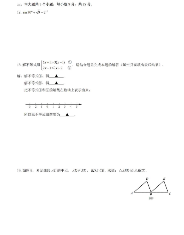 2023年樂山市中考數(shù)學試卷真題及答案