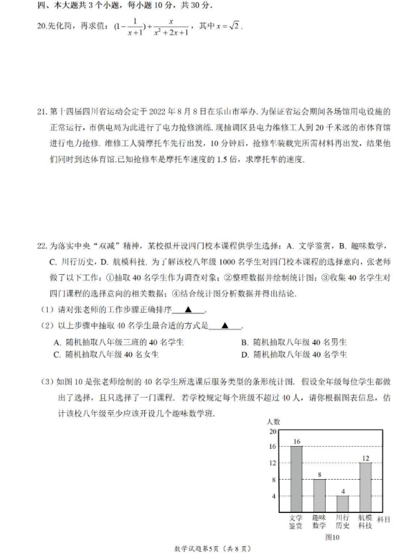 2023年樂山市中考數(shù)學試卷真題及答案