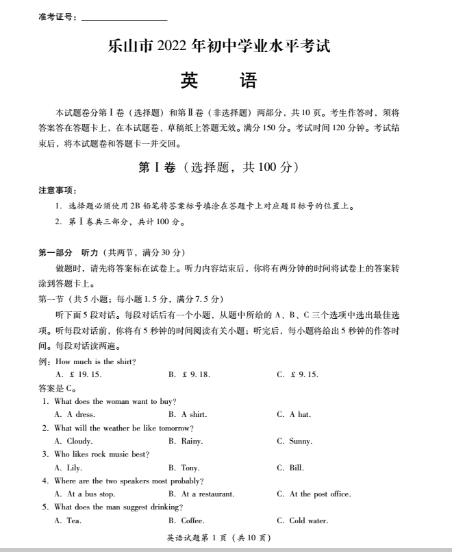 2023年樂山市中考英語試卷真題及答案