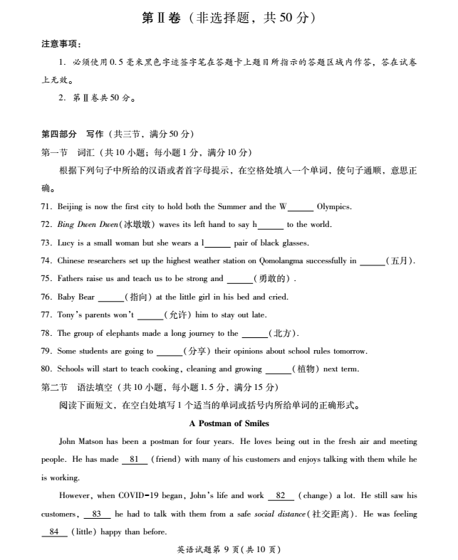 2023年樂山市中考英語試卷真題及答案