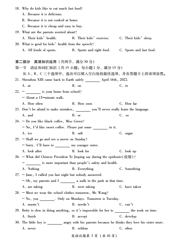 2023年樂山市中考英語試卷真題及答案