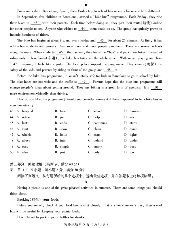 2023年樂山市中考英語試卷真題及答案
