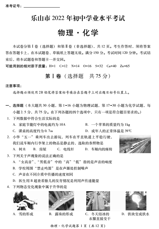 2023年樂(lè)山市中考化學(xué)試卷真題及答案